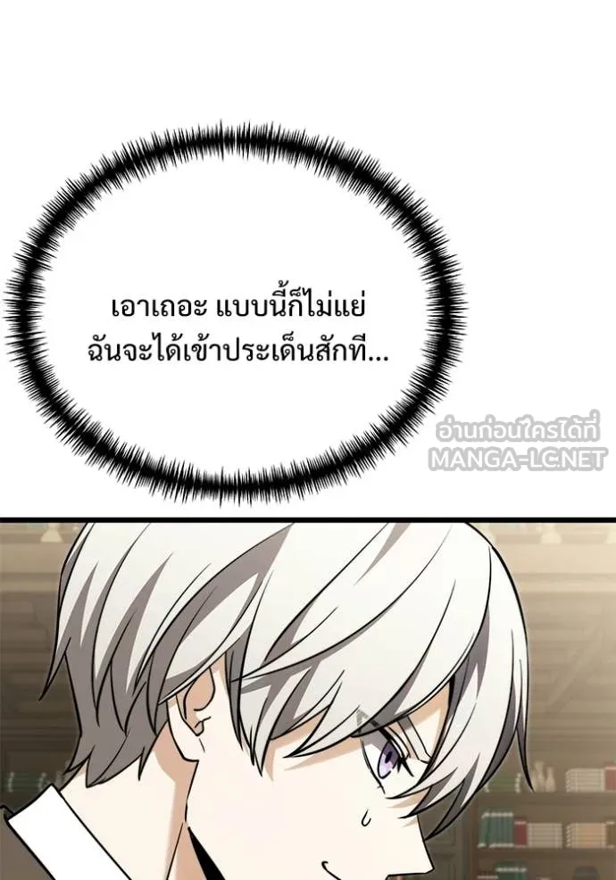 Terminally-Ill Genius Dark Knight อัศวินดำล่าท้าเวลา ตอนที่ 129 page 38