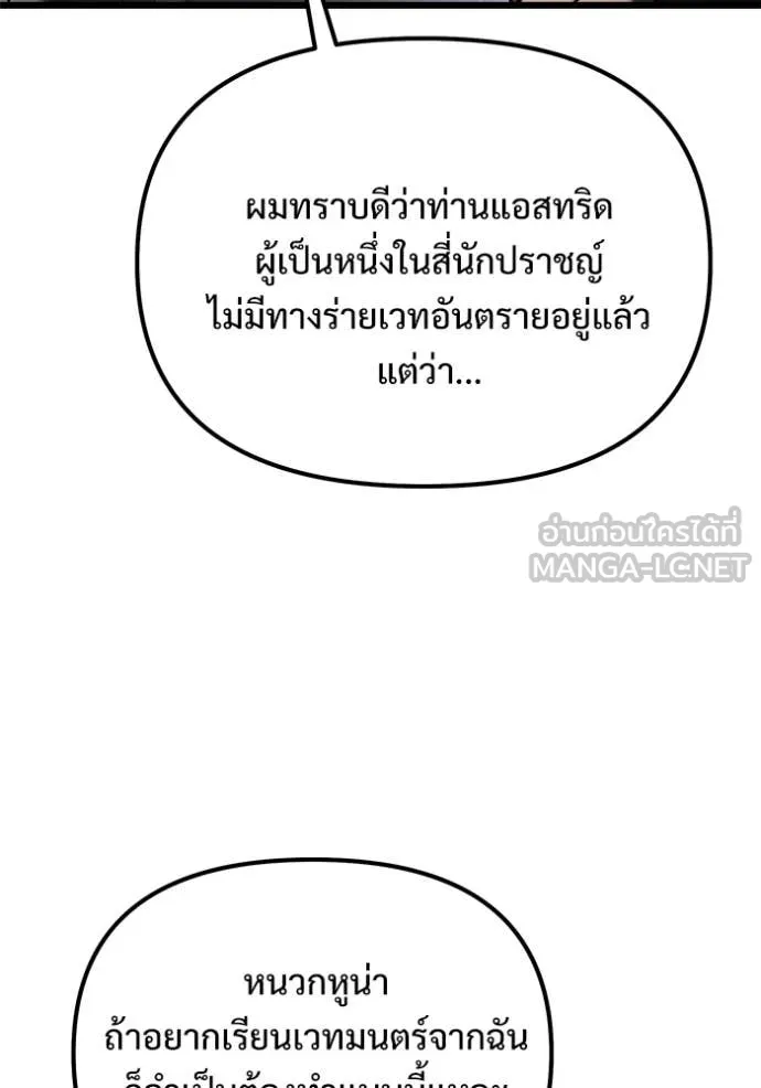 Terminally-Ill Genius Dark Knight อัศวินดำล่าท้าเวลา ตอนที่ 129 page 68