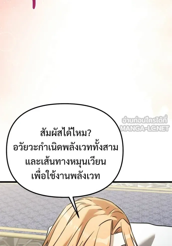 Terminally-Ill Genius Dark Knight อัศวินดำล่าท้าเวลา ตอนที่ 129 page 132