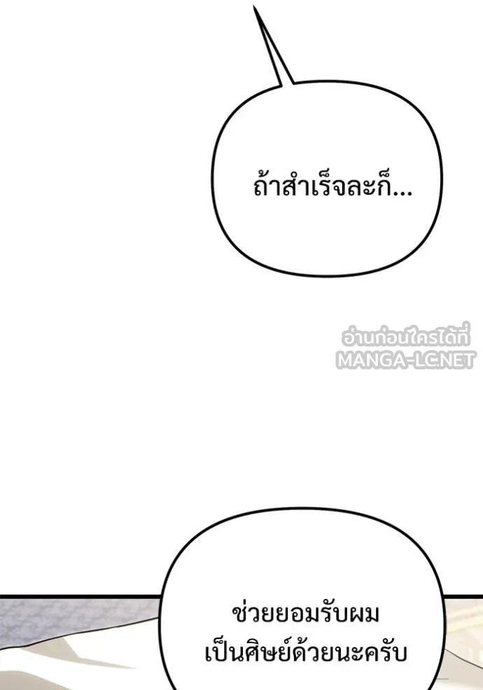 Terminally-Ill Genius Dark Knight อัศวินดำล่าท้าเวลา ตอนที่ 129 page 145