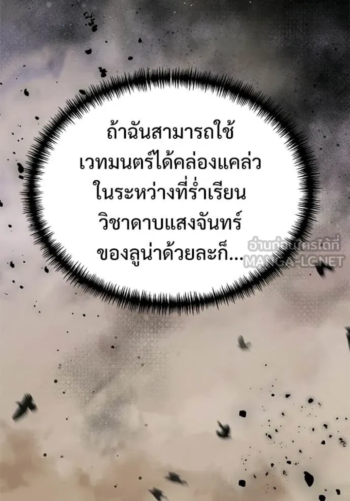 Terminally-Ill Genius Dark Knight อัศวินดำล่าท้าเวลา ตอนที่ 129 page 162