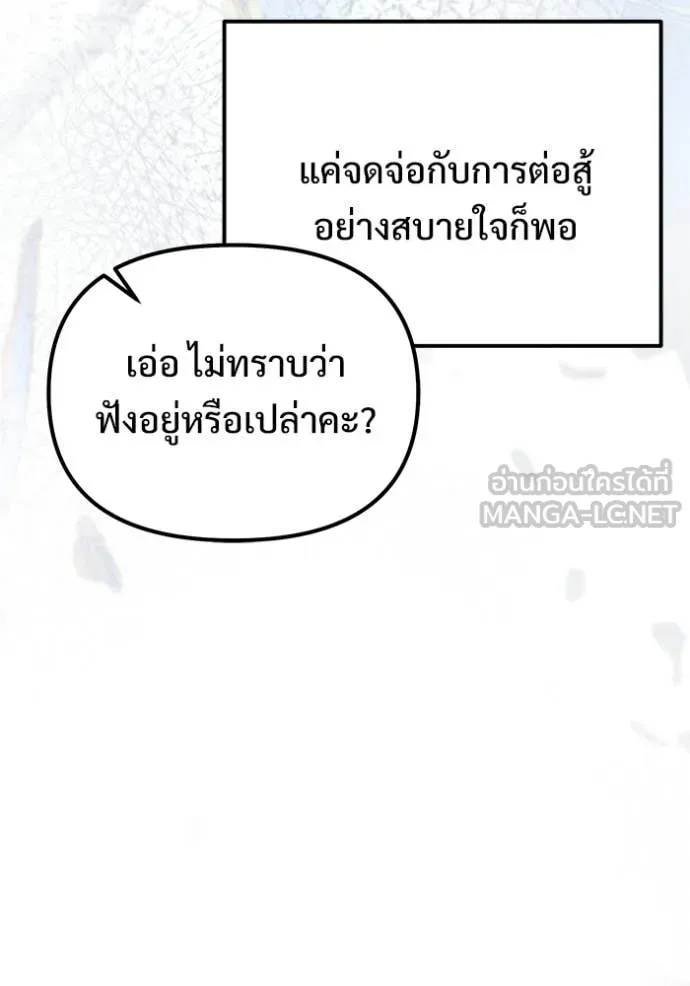 Terminally-Ill Genius Dark Knight อัศวินดำล่าท้าเวลา ตอนที่ 130 page 27