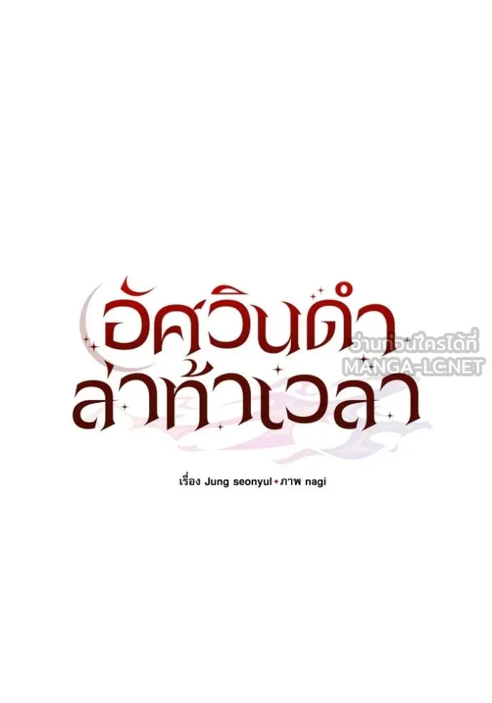 Terminally-Ill Genius Dark Knight อัศวินดำล่าท้าเวลา ตอนที่ 130 page 36