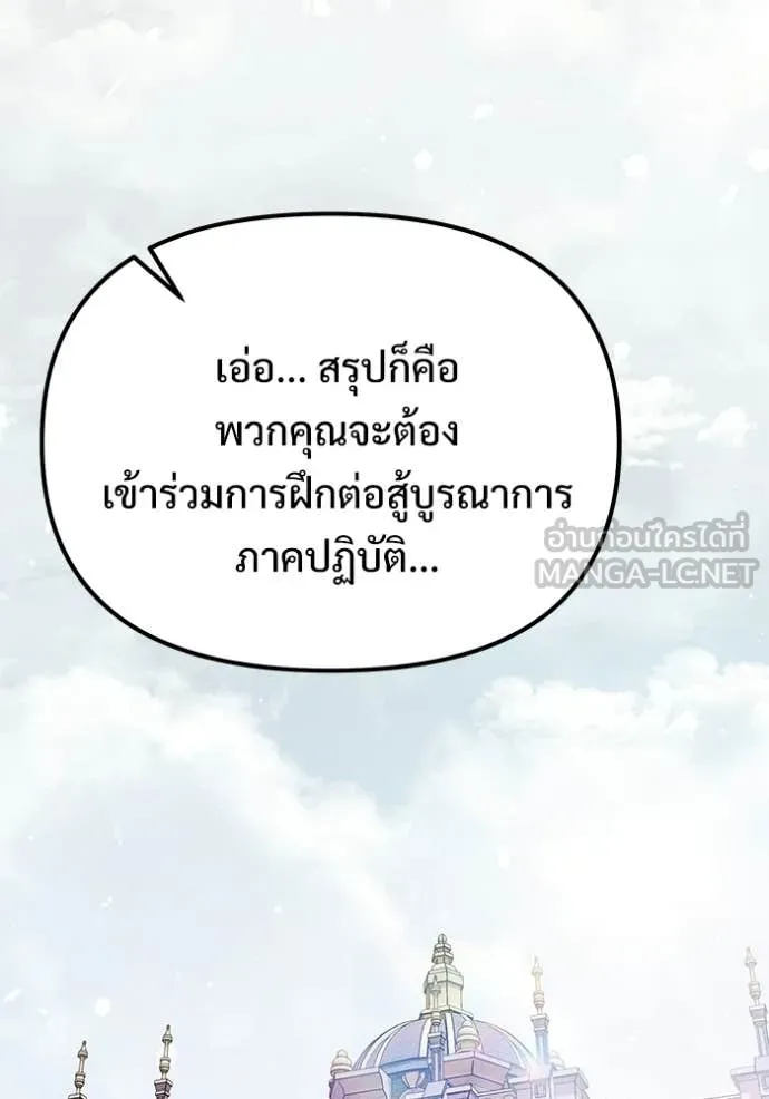 Terminally-Ill Genius Dark Knight อัศวินดำล่าท้าเวลา ตอนที่ 130 page 38