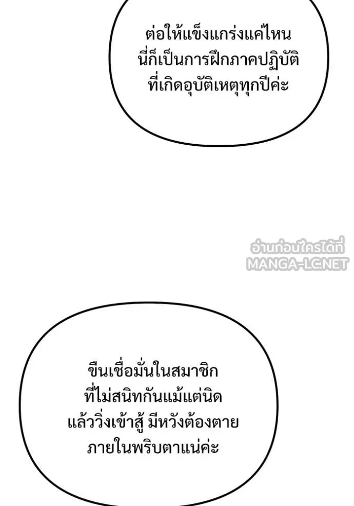 Terminally-Ill Genius Dark Knight อัศวินดำล่าท้าเวลา ตอนที่ 130 page 47