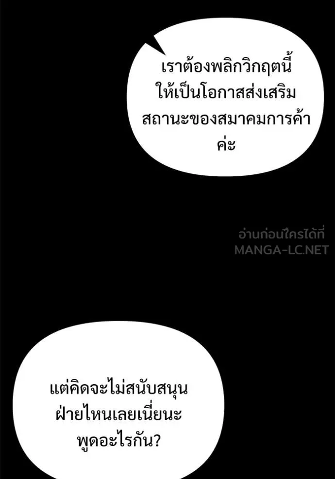 Terminally-Ill Genius Dark Knight อัศวินดำล่าท้าเวลา ตอนที่ 130 page 78