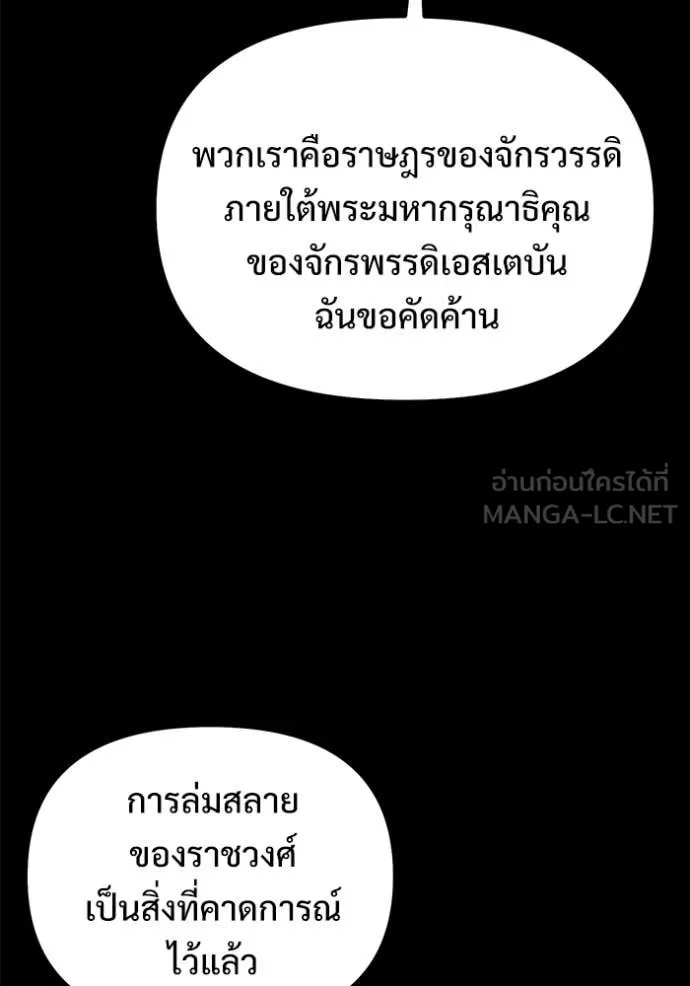 Terminally-Ill Genius Dark Knight อัศวินดำล่าท้าเวลา ตอนที่ 130 page 80