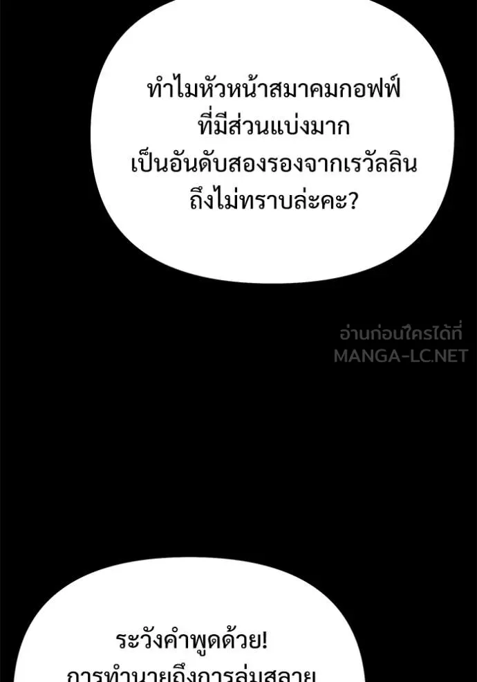 Terminally-Ill Genius Dark Knight อัศวินดำล่าท้าเวลา ตอนที่ 130 page 82