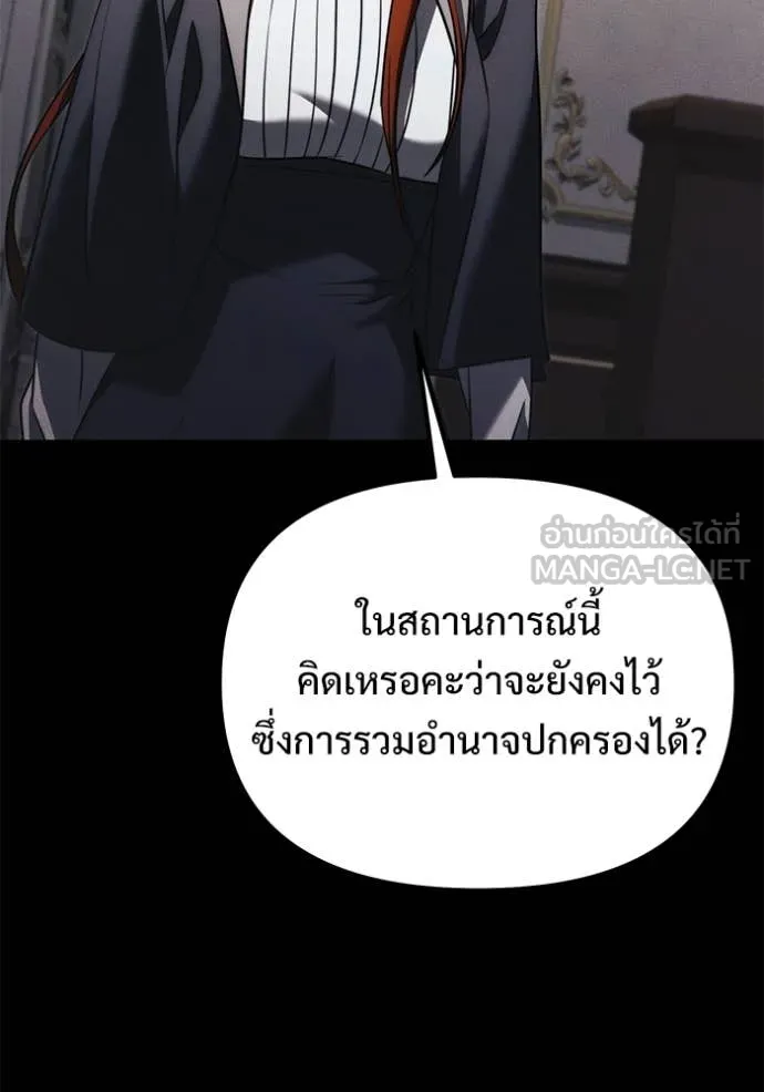 Terminally-Ill Genius Dark Knight อัศวินดำล่าท้าเวลา ตอนที่ 130 page 86