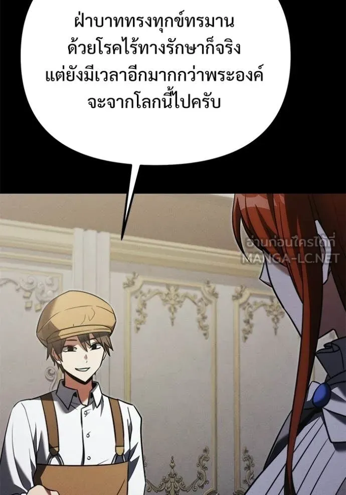 Terminally-Ill Genius Dark Knight อัศวินดำล่าท้าเวลา ตอนที่ 130 page 89