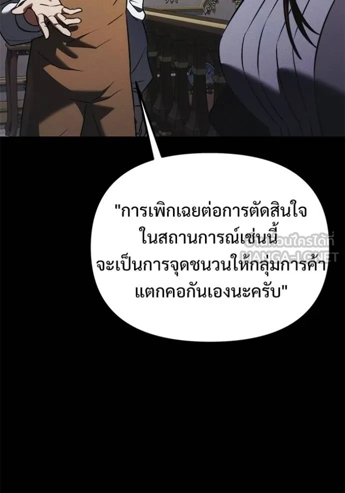 Terminally-Ill Genius Dark Knight อัศวินดำล่าท้าเวลา ตอนที่ 130 page 90