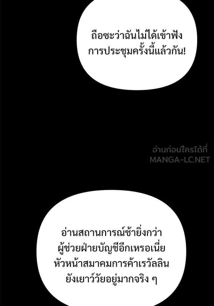 Terminally-Ill Genius Dark Knight อัศวินดำล่าท้าเวลา ตอนที่ 130 page 95