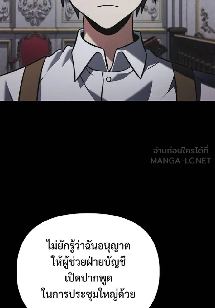 Terminally-Ill Genius Dark Knight อัศวินดำล่าท้าเวลา ตอนที่ 130 page 103