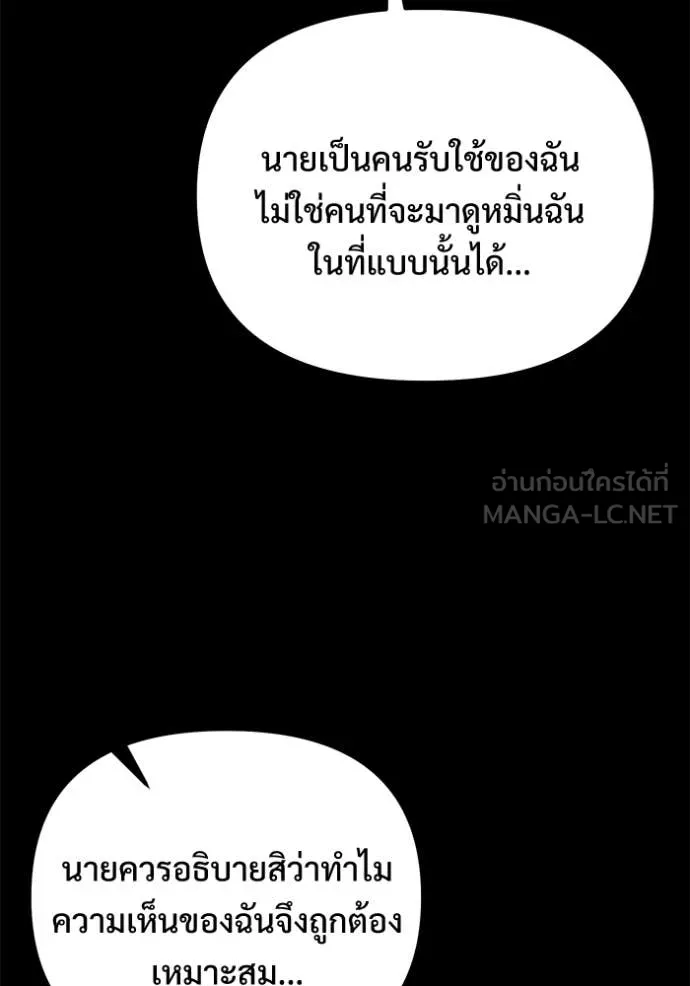 Terminally-Ill Genius Dark Knight อัศวินดำล่าท้าเวลา ตอนที่ 130 page 105