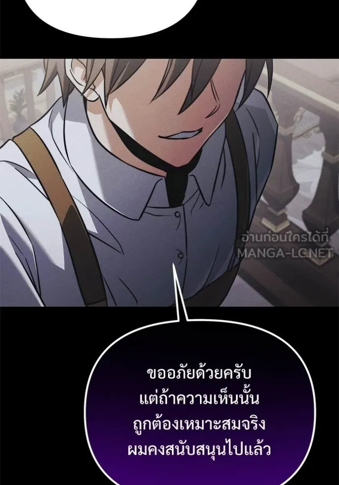 Terminally-Ill Genius Dark Knight อัศวินดำล่าท้าเวลา ตอนที่ 130 page 106