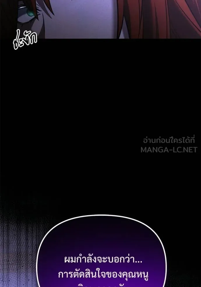 Terminally-Ill Genius Dark Knight อัศวินดำล่าท้าเวลา ตอนที่ 130 page 108