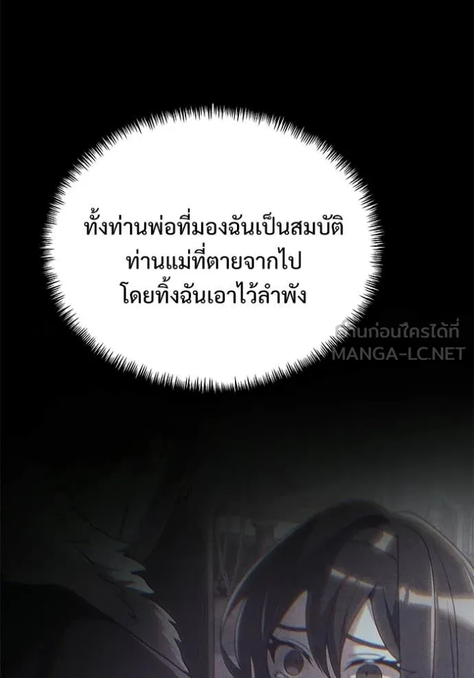 Terminally-Ill Genius Dark Knight อัศวินดำล่าท้าเวลา ตอนที่ 130 page 120