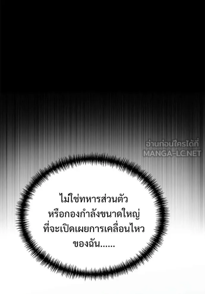 Terminally-Ill Genius Dark Knight อัศวินดำล่าท้าเวลา ตอนที่ 130 page 129