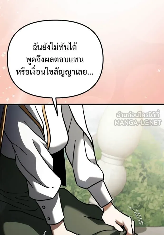Terminally-Ill Genius Dark Knight อัศวินดำล่าท้าเวลา ตอนที่ 130 page 140