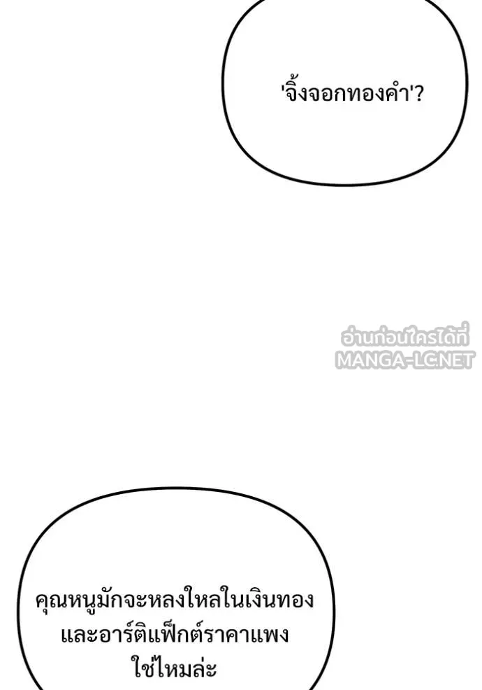 Terminally-Ill Genius Dark Knight อัศวินดำล่าท้าเวลา ตอนที่ 131 page 60