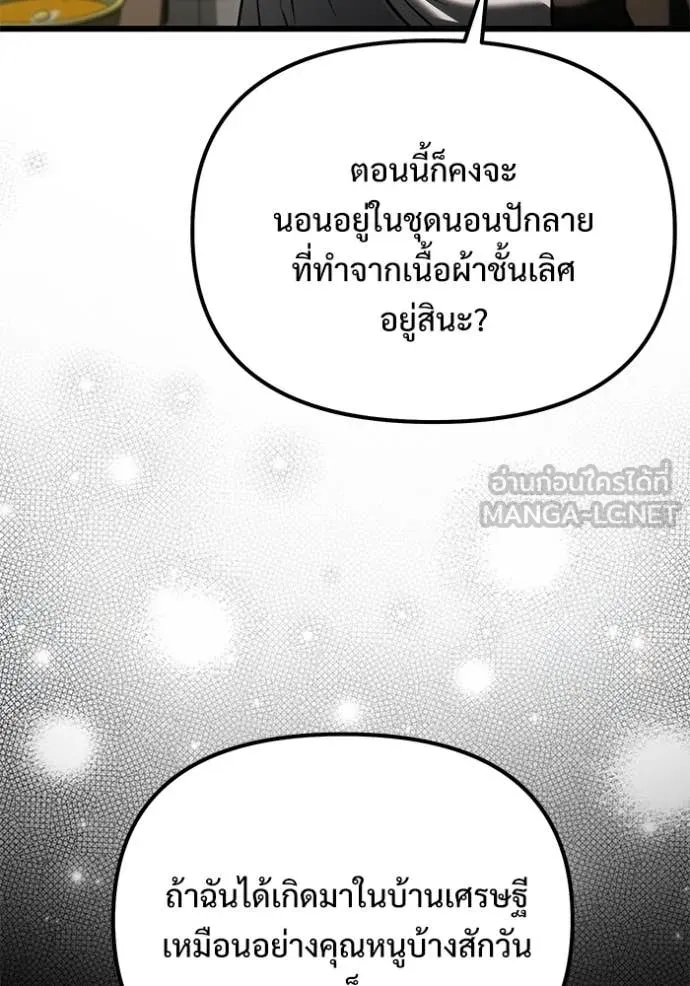 Terminally-Ill Genius Dark Knight อัศวินดำล่าท้าเวลา ตอนที่ 131 page 66
