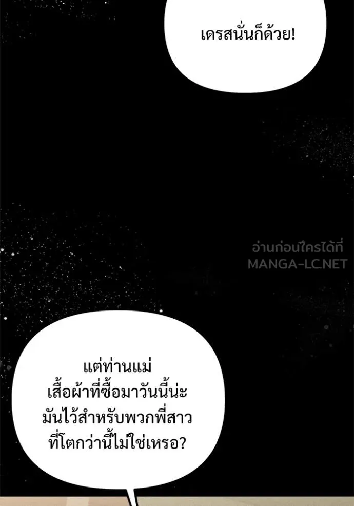 Terminally-Ill Genius Dark Knight อัศวินดำล่าท้าเวลา ตอนที่ 131 page 79