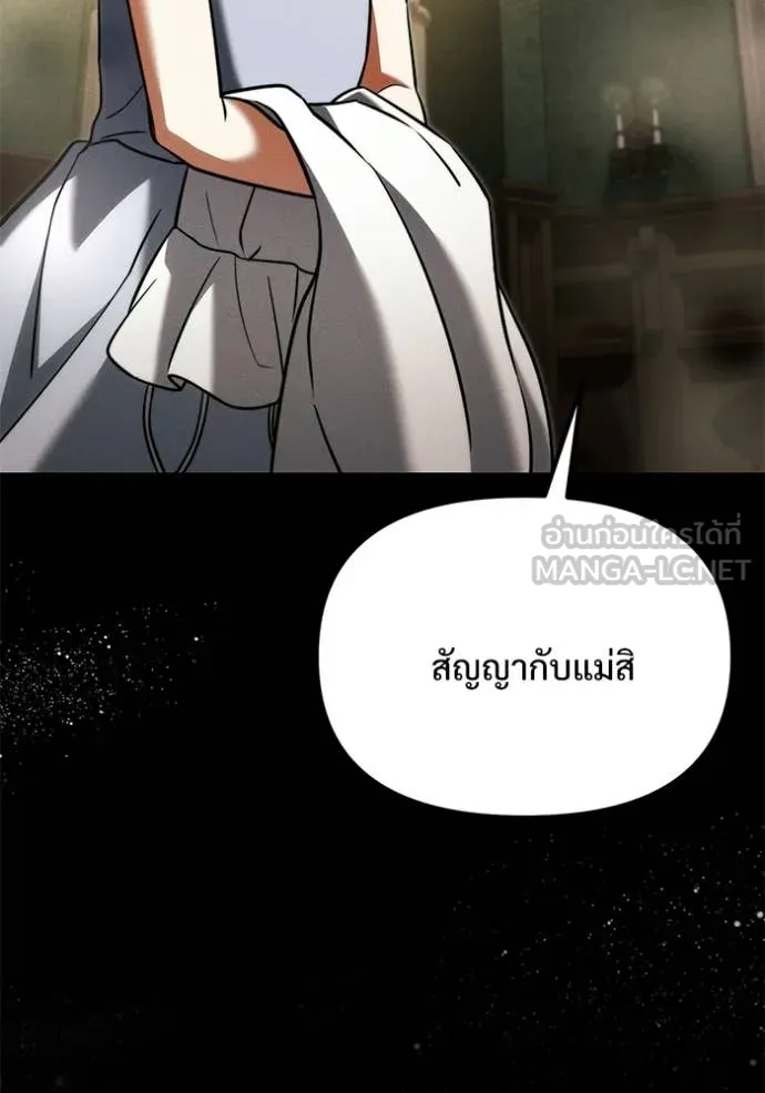 Terminally-Ill Genius Dark Knight อัศวินดำล่าท้าเวลา ตอนที่ 131 page 85