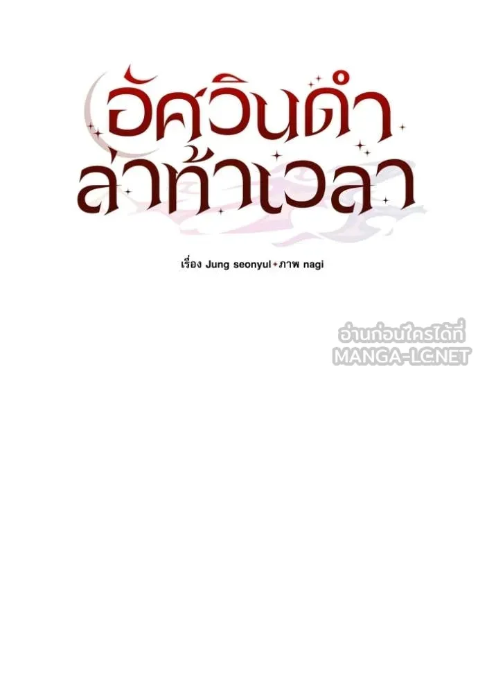 Terminally-Ill Genius Dark Knight อัศวินดำล่าท้าเวลา ตอนที่ 131 page 121