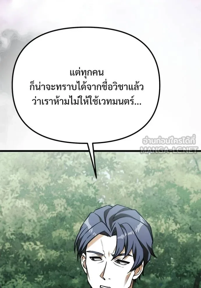 Terminally-Ill Genius Dark Knight อัศวินดำล่าท้าเวลา ตอนที่ 131 page 131
