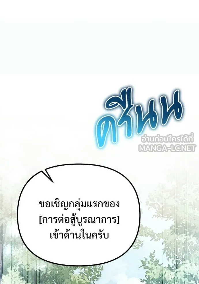 Terminally-Ill Genius Dark Knight อัศวินดำล่าท้าเวลา ตอนที่ 131 page 168