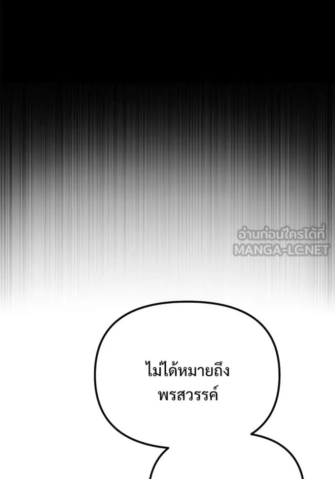 Terminally-Ill Genius Dark Knight อัศวินดำล่าท้าเวลา ตอนที่ 132 page 17