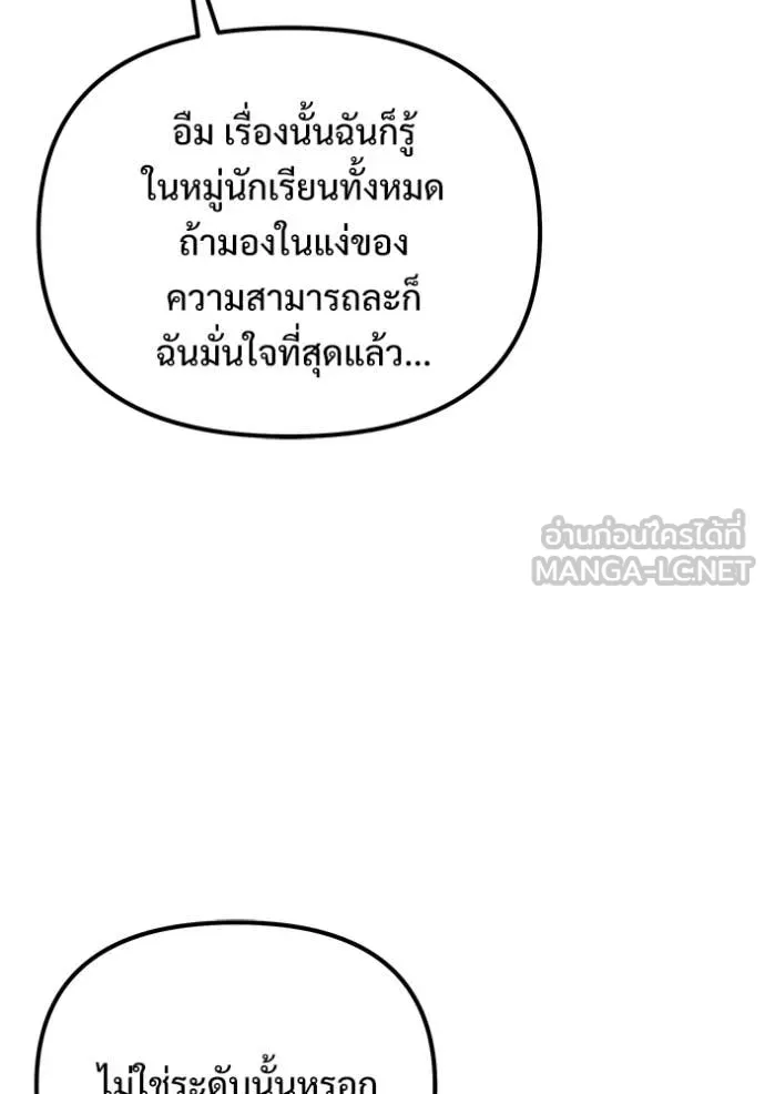 Terminally-Ill Genius Dark Knight อัศวินดำล่าท้าเวลา ตอนที่ 132 page 19