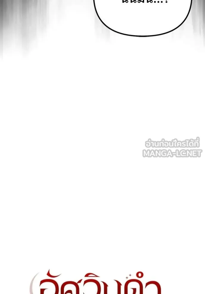 Terminally-Ill Genius Dark Knight อัศวินดำล่าท้าเวลา ตอนที่ 132 page 38