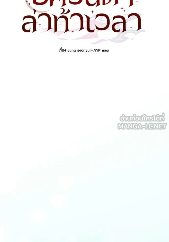 Terminally-Ill Genius Dark Knight อัศวินดำล่าท้าเวลา ตอนที่ 132 page 39