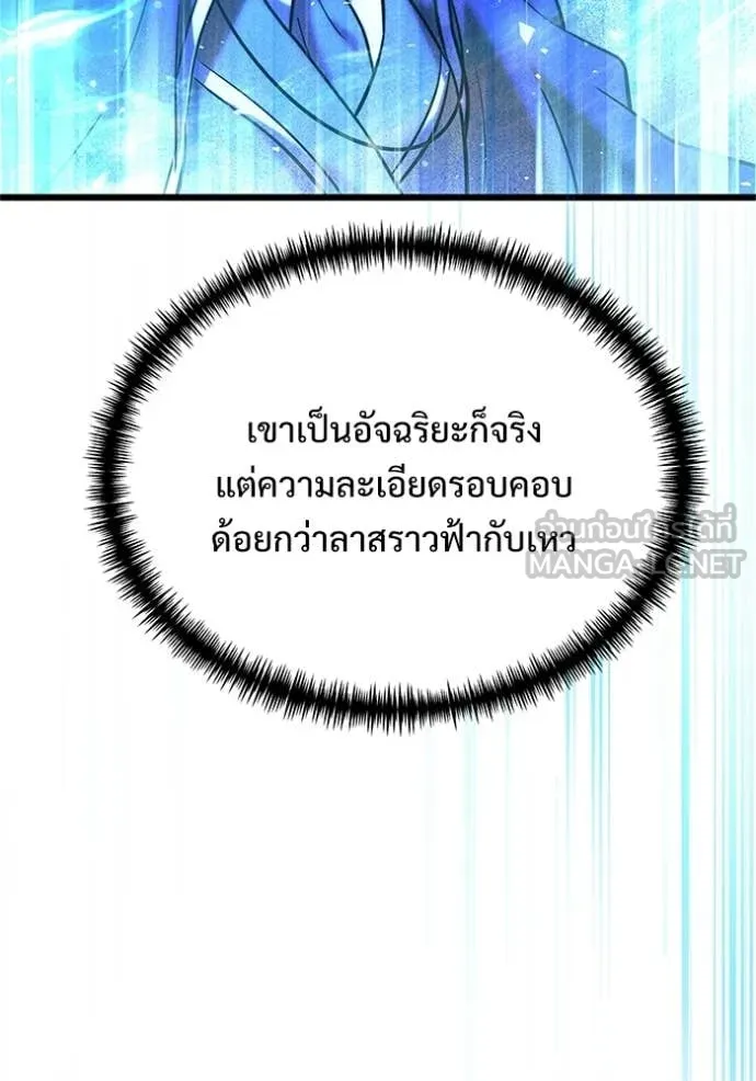 Terminally-Ill Genius Dark Knight อัศวินดำล่าท้าเวลา ตอนที่ 132 page 44