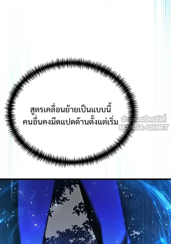 Terminally-Ill Genius Dark Knight อัศวินดำล่าท้าเวลา ตอนที่ 132 page 45