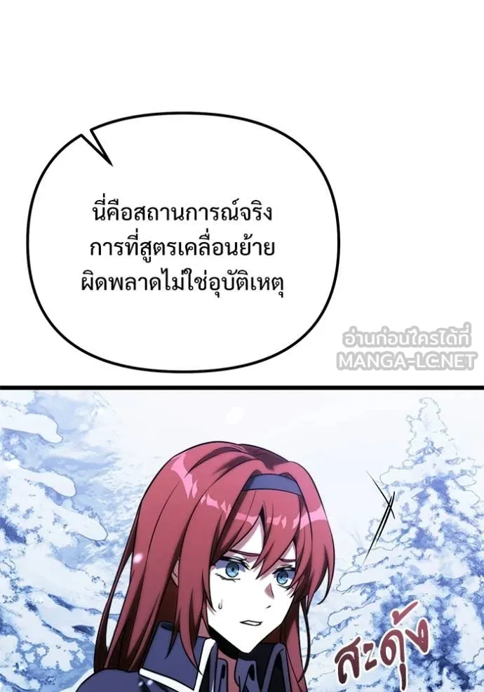 Terminally-Ill Genius Dark Knight อัศวินดำล่าท้าเวลา ตอนที่ 132 page 85