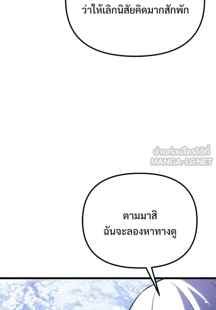 Terminally-Ill Genius Dark Knight อัศวินดำล่าท้าเวลา ตอนที่ 132 page 118