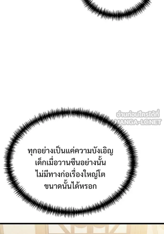 Terminally-Ill Genius Dark Knight อัศวินดำล่าท้าเวลา ตอนที่ 132 page 133