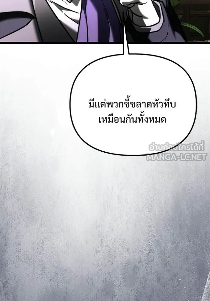 Terminally-Ill Genius Dark Knight อัศวินดำล่าท้าเวลา ตอนที่ 132 page 141