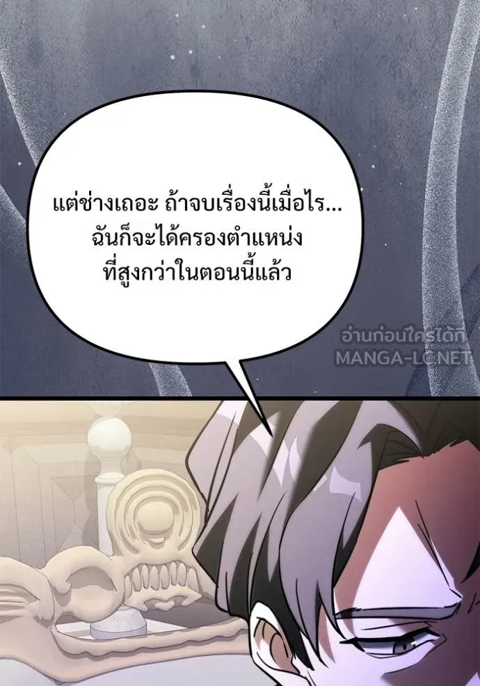 Terminally-Ill Genius Dark Knight อัศวินดำล่าท้าเวลา ตอนที่ 132 page 142