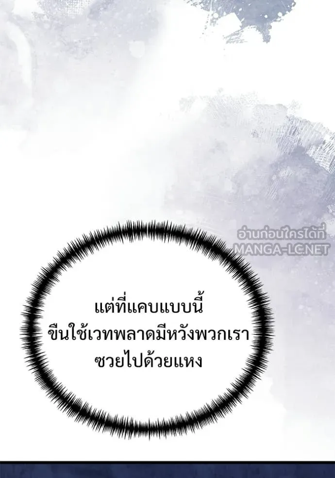 Terminally-Ill Genius Dark Knight อัศวินดำล่าท้าเวลา ตอนที่ 133 page 66