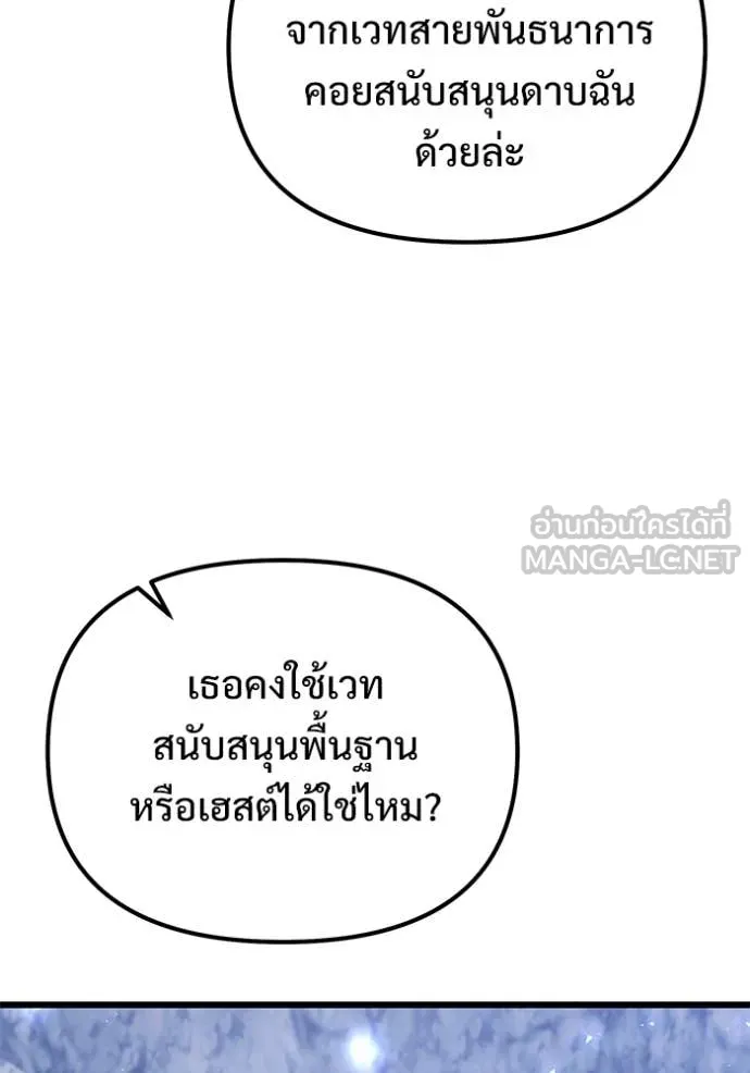 Terminally-Ill Genius Dark Knight อัศวินดำล่าท้าเวลา ตอนที่ 133 page 68