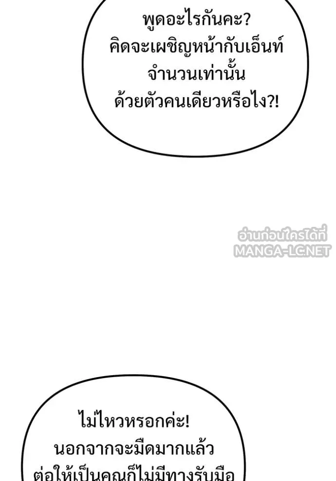 Terminally-Ill Genius Dark Knight อัศวินดำล่าท้าเวลา ตอนที่ 133 page 70