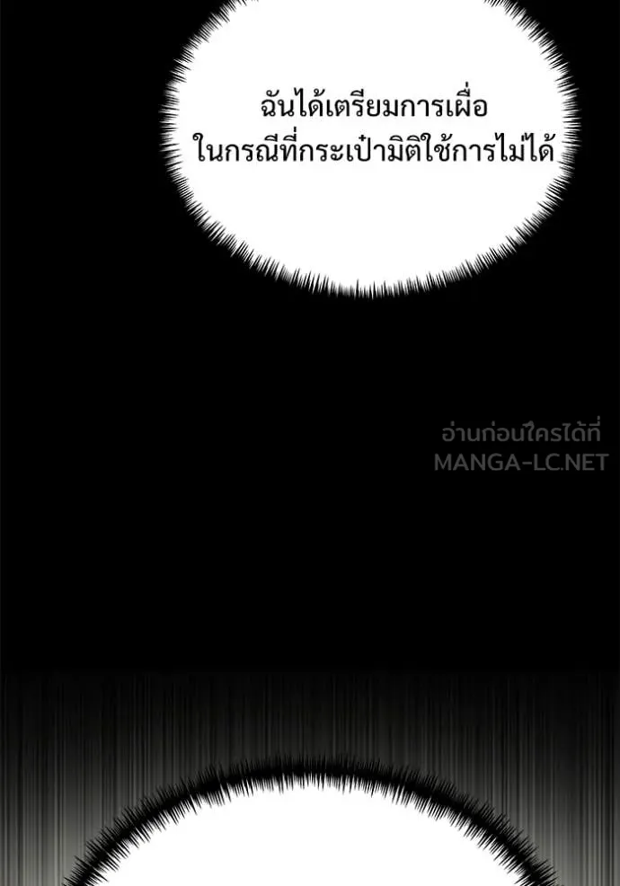 Terminally-Ill Genius Dark Knight อัศวินดำล่าท้าเวลา ตอนที่ 133 page 77