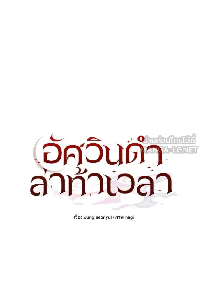 Terminally-Ill Genius Dark Knight อัศวินดำล่าท้าเวลา ตอนที่ 133 page 133