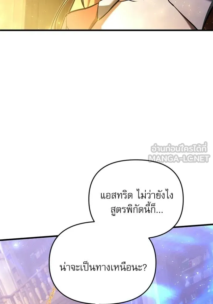 Terminally-Ill Genius Dark Knight อัศวินดำล่าท้าเวลา ตอนที่ 134 page 6