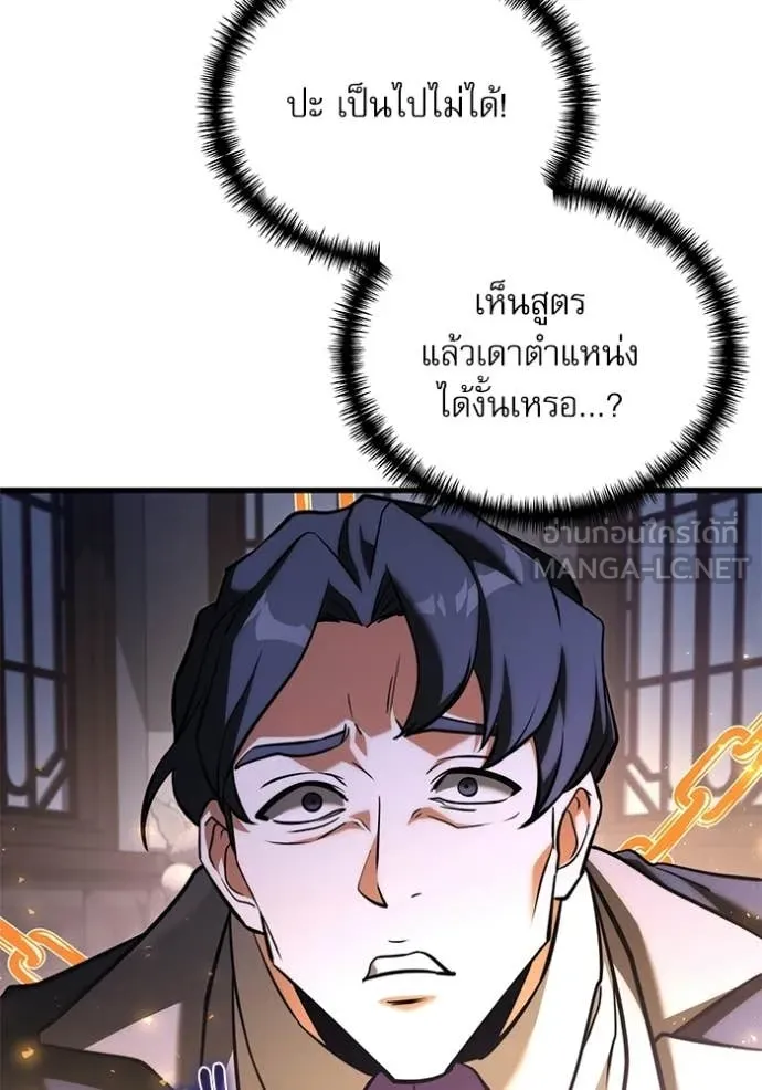 Terminally-Ill Genius Dark Knight อัศวินดำล่าท้าเวลา ตอนที่ 134 page 9
