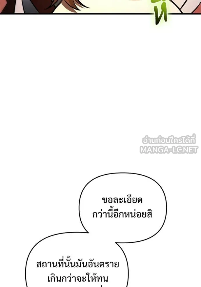 Terminally-Ill Genius Dark Knight อัศวินดำล่าท้าเวลา ตอนที่ 134 page 22