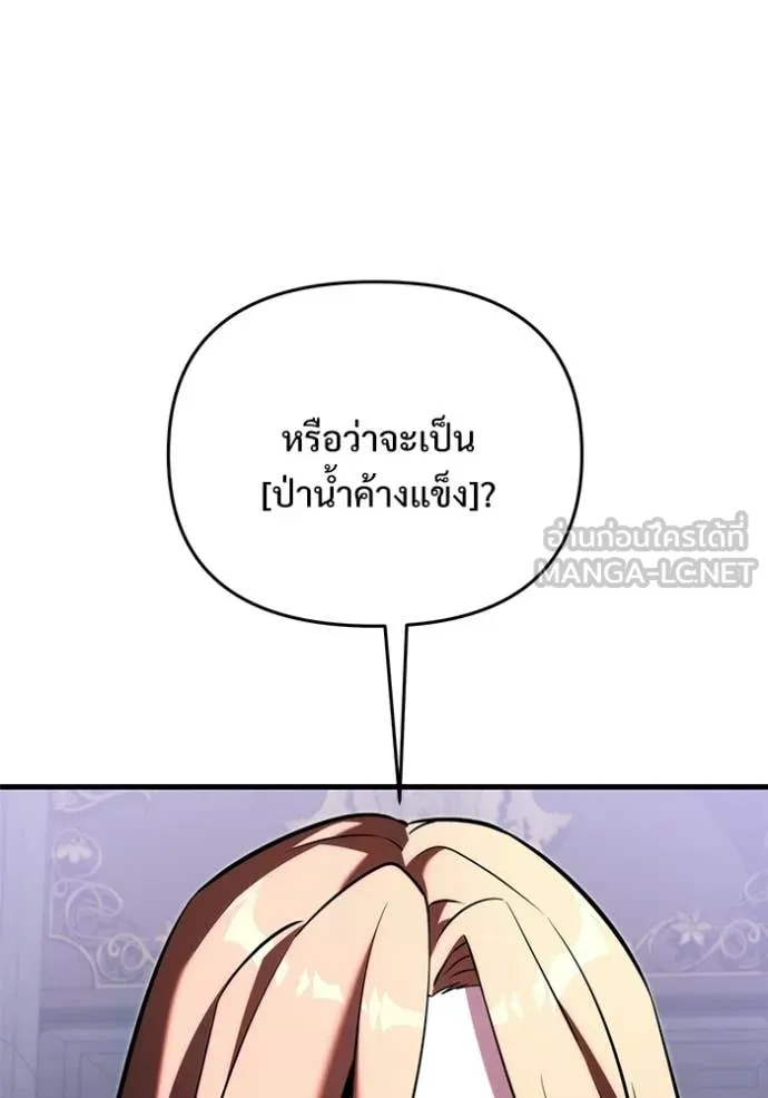 Terminally-Ill Genius Dark Knight อัศวินดำล่าท้าเวลา ตอนที่ 134 page 26